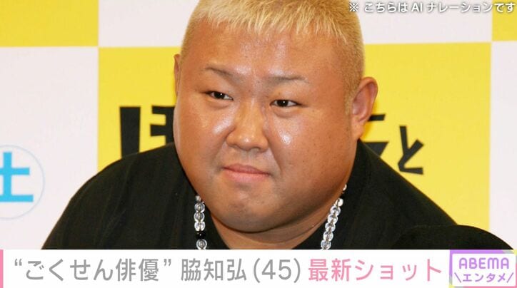 【写真・画像】減量し“激変”した姿が話題『ごくせん』俳優・脇知弘(45)、最新ショットに反響「あれ?なんかスッキリしてませんか」 1枚目