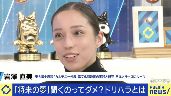 将来の夢は持つべき？「“自分は産業廃棄物”と言う子も」強要は“ドリハラ”に？キャリア教育の弊害？ 逆算型ではなく「加算型」で