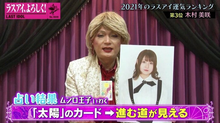 ラスアイ、全メンバーの“2021年運勢ランク”ベスト3を発表! 39人の中で栄光の1位は誰?