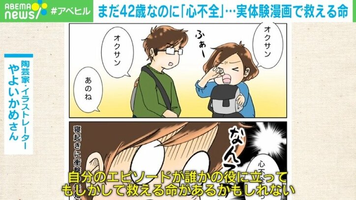 「鼻血が止まらない…」数日前まで元気だった夫が“心不全” 実体験を描いた漫画で救える命