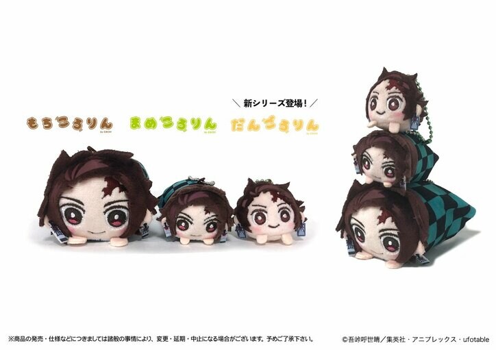人気アニメ「鬼滅の刃」つないで楽しめる新シリーズ「だんごろりん ぬいぐるみマスコット」が登場