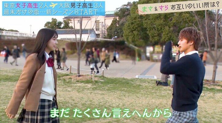大阪男子が東京女子を奪い合う 「恋ステ」新シーズン、早くも三角関係勃発