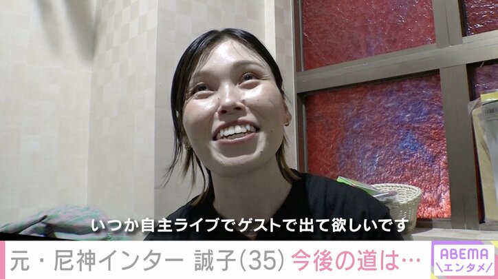 【写真・画像】20kg減で話題の元尼神インター誠子、“美意識の高さのせいで解散”憶測に言及「そこで解散するような尼神インターじゃないです」　2枚目