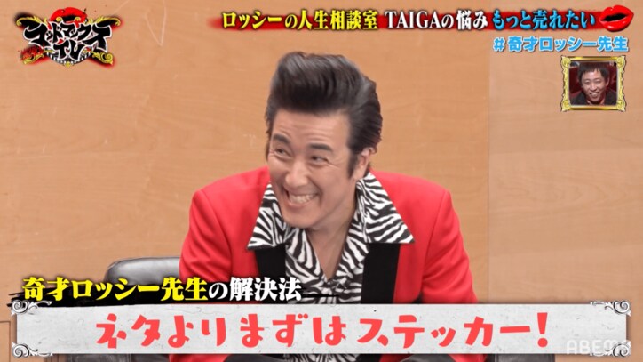 芸人として売れる秘策はステッカー!? 野爆ロッシーの独特すぎるアドバイスにおじさん芸人が呆然