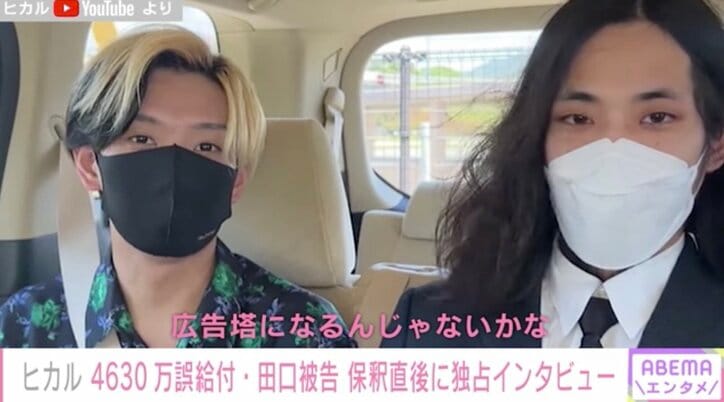 田口翔被告、ヒカルの独占インタビューで反省述べ断髪「ちゃんと働き、お金を返済していきます」