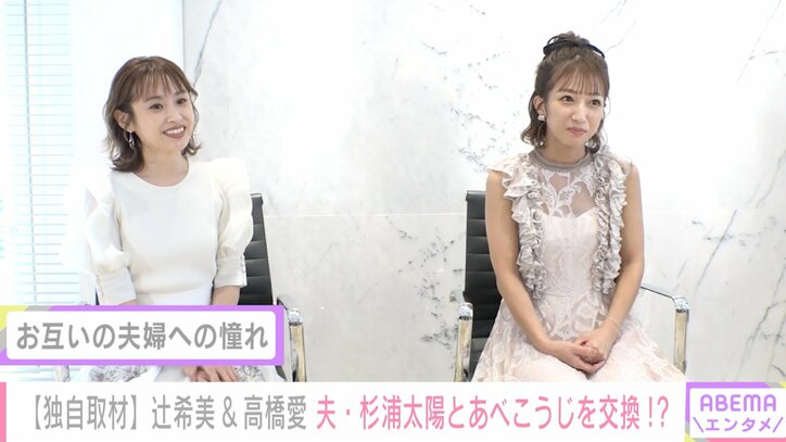 辻希美、高橋愛＆あべこうじ夫妻のノリに憧れ「うちは旦那さんが関西の人なんですけれど全然面白くなくて（笑）」