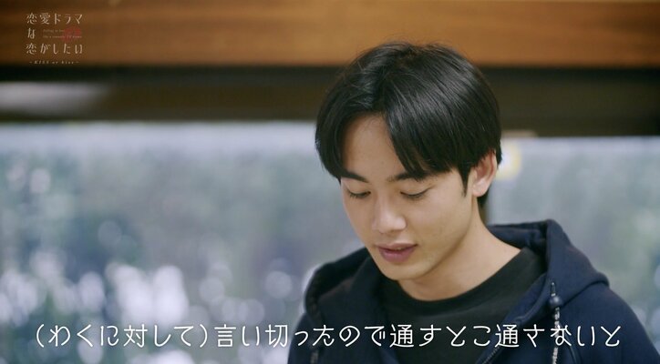 わく＆ののかが再びペアに！焦るやす、夜中に呼び出し一途宣言 『ドラ恋～KISS or kiss～』act.8