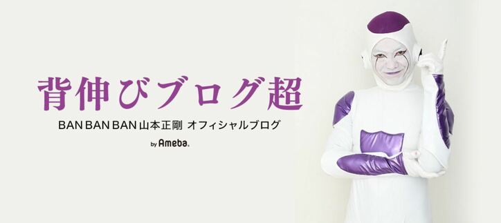フリーザ芸人、第1子誕生の金爆・歌広場淳にアドバイス「悩むこともありますが、愛を持てば楽しいものです」