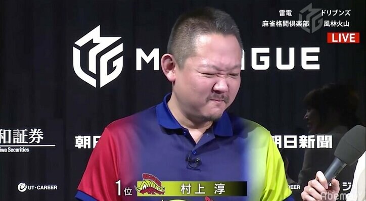 顔面紅潮！村上淳、大逆転倍満ツモ 箱下4200点から5万9600点獲得で3勝目／麻雀・Mリーグ