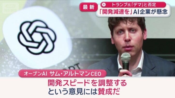 オープンAI　サム・アルトマンCEO