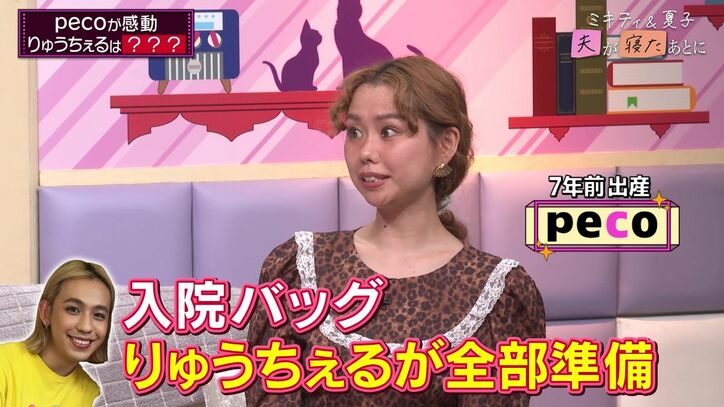 【写真・画像】「あんたが産んでんのか？」peco、出産時のりゅうちぇるさんの行動を明かし横澤夏子「かわいい～！」　2枚目