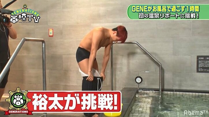 中務裕太、GENE高お風呂ロケでまさかの全脱ぎ！？ 涼太は呆れ顔「（下半身出すのは）LDH史上初だよ」