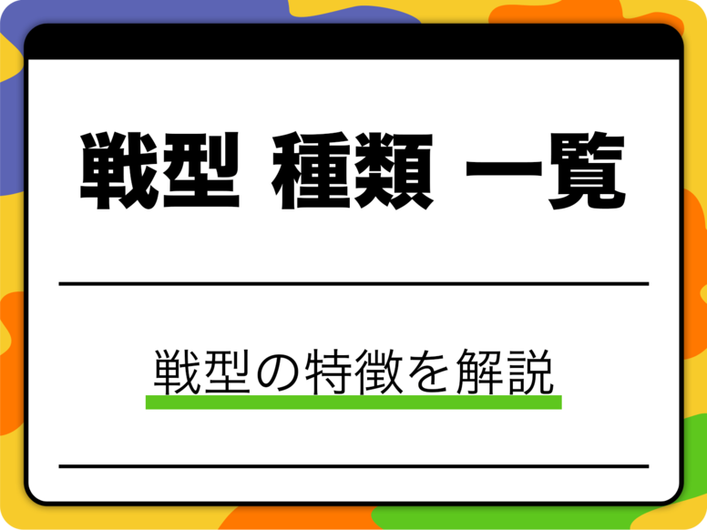 【初心者向け】将棋の戦型種類一覧！居飛車・振り飛車の特徴を分かりやすく解説