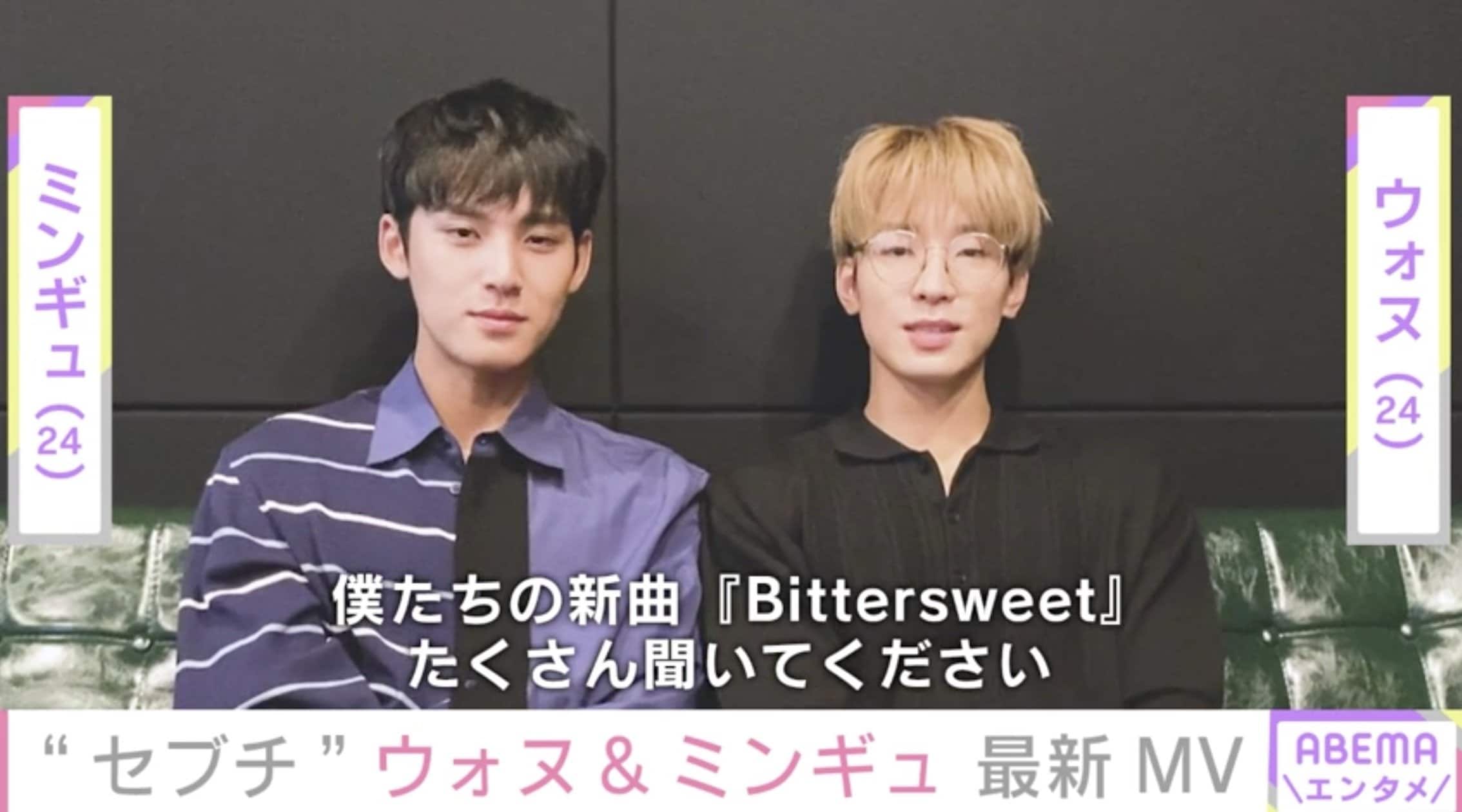 SEVENTEEN・ウォヌ＆ミンギュのユニット曲『Bittersweet』のMV