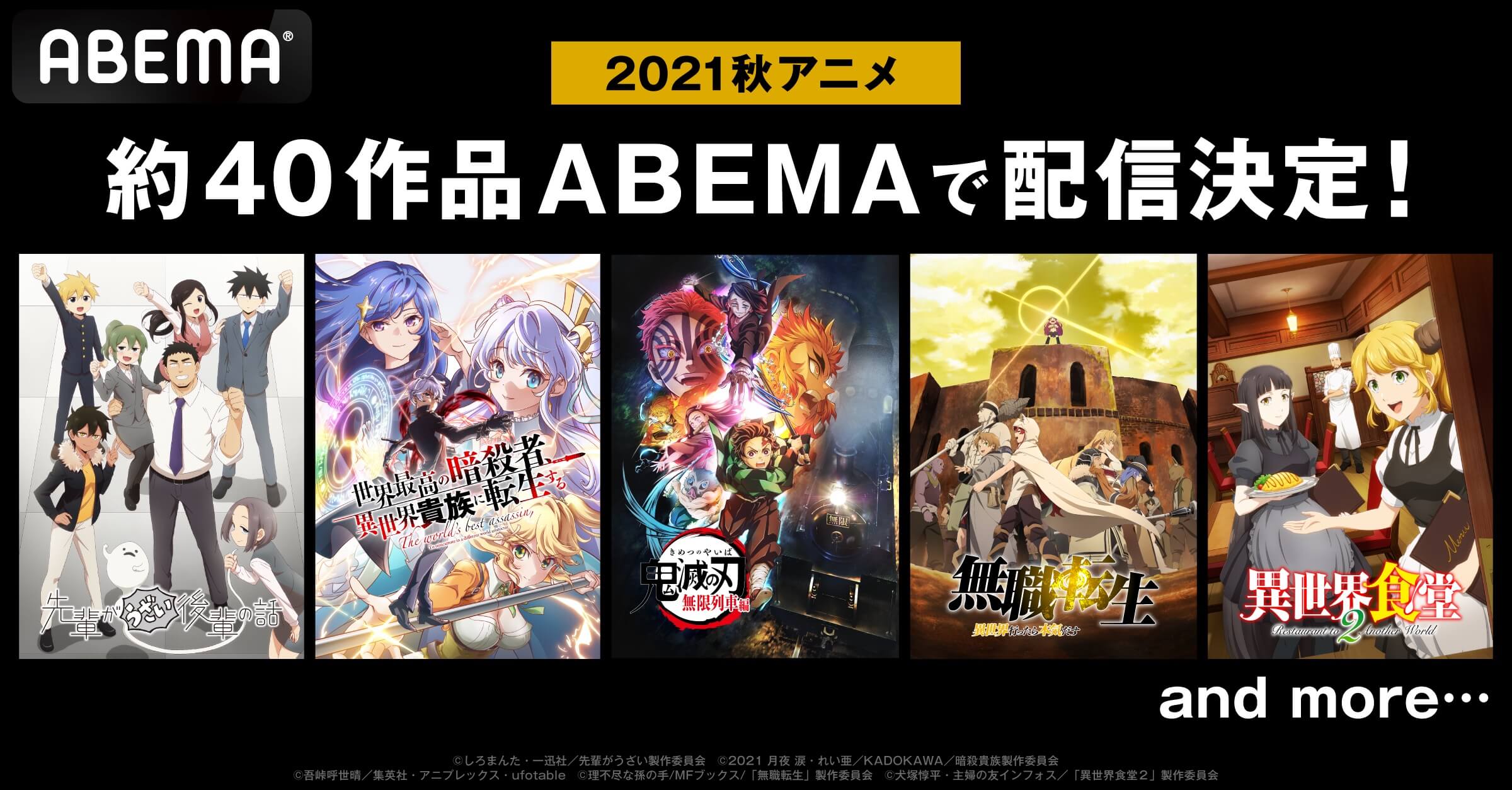 秋アニメ約40作品が続々無料放送 鬼滅の刃 無限列車編 プラチナエンド ワールドトリガー3rd など全ラインナップ発表 告知 Abema Times