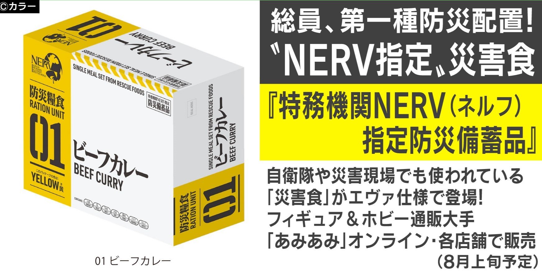 エヴァンゲリオン”NERV指定”の災害食が登場！”アスカ色”パッケージの牛丼など5食セットで発売 | 国内 | ABEMA TIMES |  アベマタイムズ