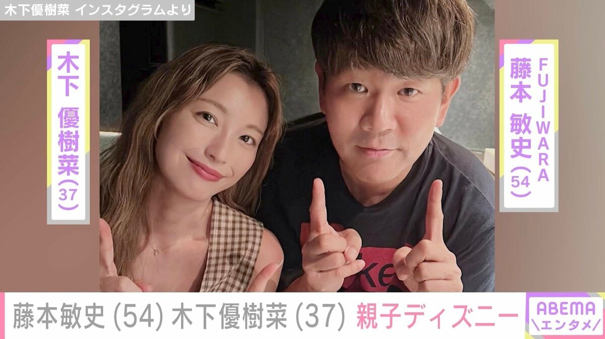 木下 優樹 菜 フジモン
