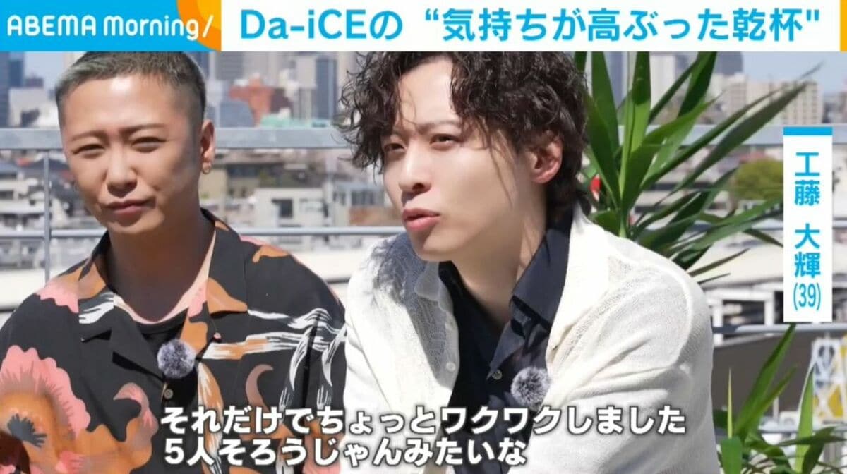 5人そろうじゃん」Da-iCE工藤大輝（39）が2週間ぶりのメンバー再会に