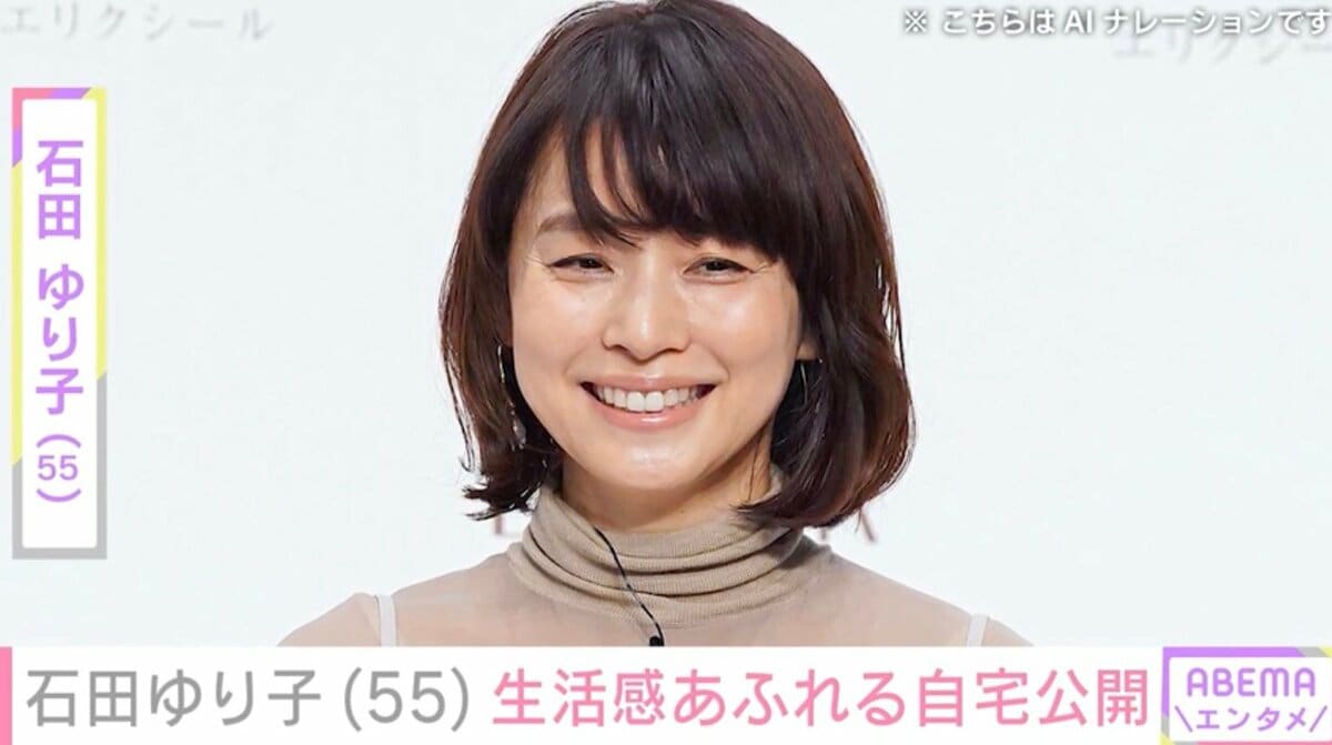 石田ゆり子（55）、生活感あふれる自宅に反響「1番幸せな絵面