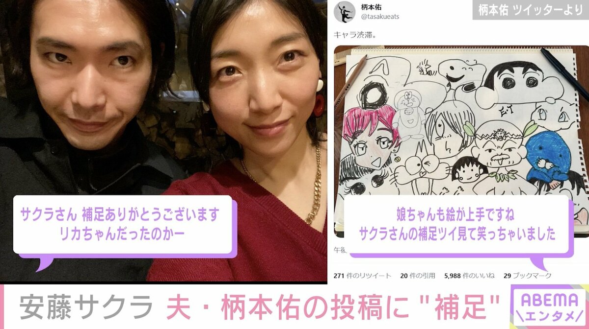 柄本 佑 安藤 サクラ