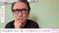 “夫婦ショットが話題”布袋寅泰、妻・今井美樹を「最高でした」と絶賛