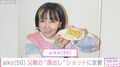 aiko、バーを経営する父親の“顔出し”ショットを公開「めっちゃいい笑顔や」「お父様、愛らしい」など反響