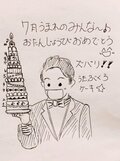 横山だいすけ、“7月生まれのみんな”をイラストで祝福「可愛い」「豪華～」の声