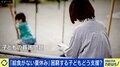 夏休みで“給食なし”に不安を抱える困窮世帯「自分の食事を減らして子どもに」 公助だけでなく共助が必要？