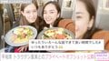 平祐奈、トラウデン直美とのプライベートな2ショットを公開「すっぴんでもいつでもかわいい赤ちゃん肌のトラちゃん」