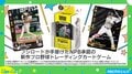 「あらゆるスポーツの中でも相性が良い」 プロ野球×カードゲーム『DREAM ORDER』爆誕 スタジオ開封で“SSP”は出る？
