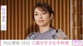夫・吉田栄作への愛妻弁当が話題の内山理名、ご飯がすすむ手料理を披露