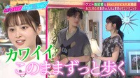 飯沼愛＆八木勇征と男女の“甘える”アリ？ナシ？