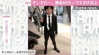 欅坂46平手のモノマネで大炎上のキンタロー。  悪意ナシでも「土下座しろ」の声