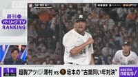 【映像】あわや死球！坂本勇人も容赦しねえ 内角ギリギリに投げる衝撃の瞬間 