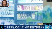 「タダで盗れるパラダイスが終わって泣いた」万引き衝動に抗えない“クレプトマニア”、摂食障害と併存するケースも