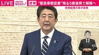 安倍総理「ほぼ収束 日本モデルの力示した」