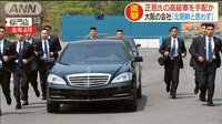 正恩氏の高級車手配?