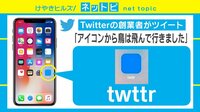 けやきヒルズ - ネットピ - もう一つのTwitter「Twttr」鳥がいない理由は? (19/03/19) | 動画視聴は【Abemaビデオ(AbemaTV)】