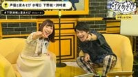 声優と夜あそび 2nd season - 水曜日 - 映像ラストにビデオ限定映像も！【下野紘×洲崎綾】 #12 | 動画視聴は【Abemaビデオ(AbemaTV)】