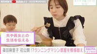 【映像】「アート部屋にするよ」“初公開”の部屋