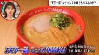 【映像】「家系ラーメンの最終形」に警察も出動　絶対バズるラーメン店