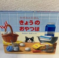 日菜あこ『ママ友が持ってた感動した絵本』