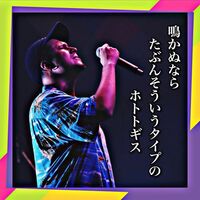 声優・木村昴、「#心に刺さらない名言集」シリーズ、ついに“うっかり”ファンに刺さる