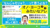 「オノ・ヨーコみたいなアレ」って何！？