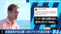 AbemaPrime - 企画 - 【本田圭佑が独占告白】W杯後初のTV出演! 今後の去就は!? 3 | 動画視聴はAbemaビデオ(AbemaTV)