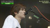 メトロック2019 独占生中継! - 2018ライブ映...