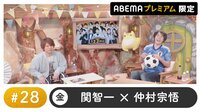 声優と夜あそび プレミアム 【仲村宗悟×白井悠介】 #28