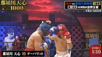 那須川天心にボクシングで勝ったら1000万円 - 天心...