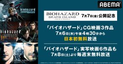 『バイオハザード』CG映画3作品を“日本初”放送決定