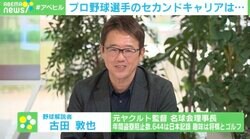 20年前、プロ野球選手向けセカンドキャリアセミナーに参加した選手は“たった4人”…！？古田敦也氏「現役の時代から準備して、スキルを活かせることをやるべき」